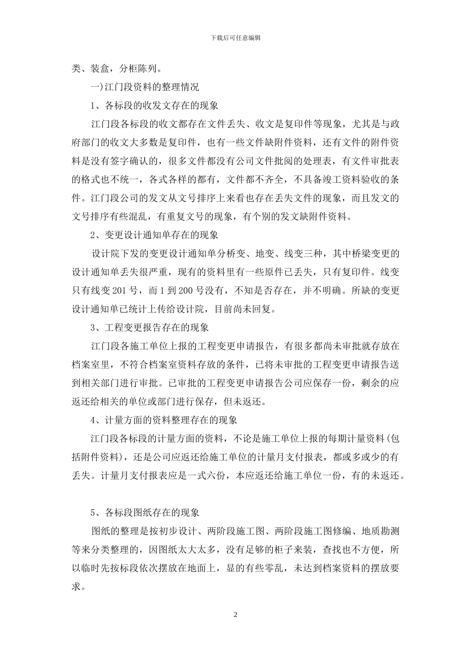 资料员年终个人工作计划_第2页