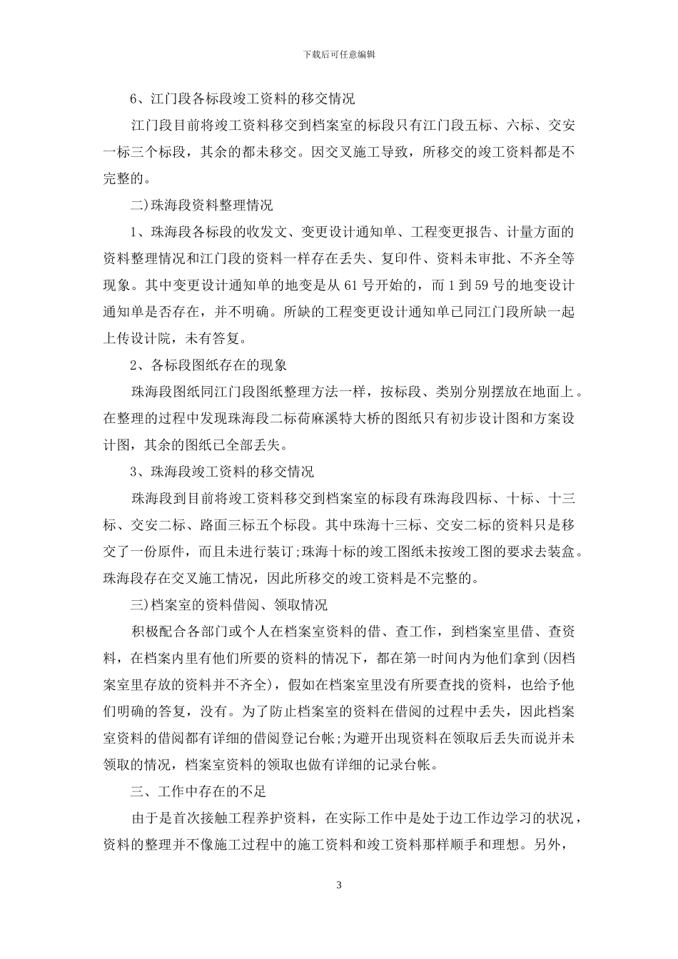 资料员年终个人工作计划_第3页