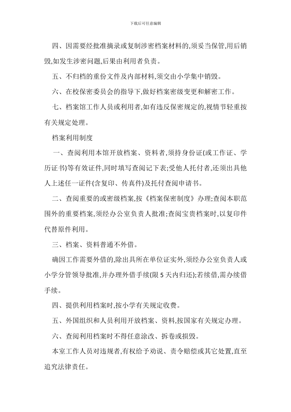 资料室管理规定办法_第2页