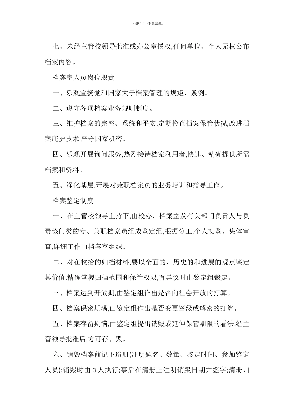 资料室管理规定办法_第3页