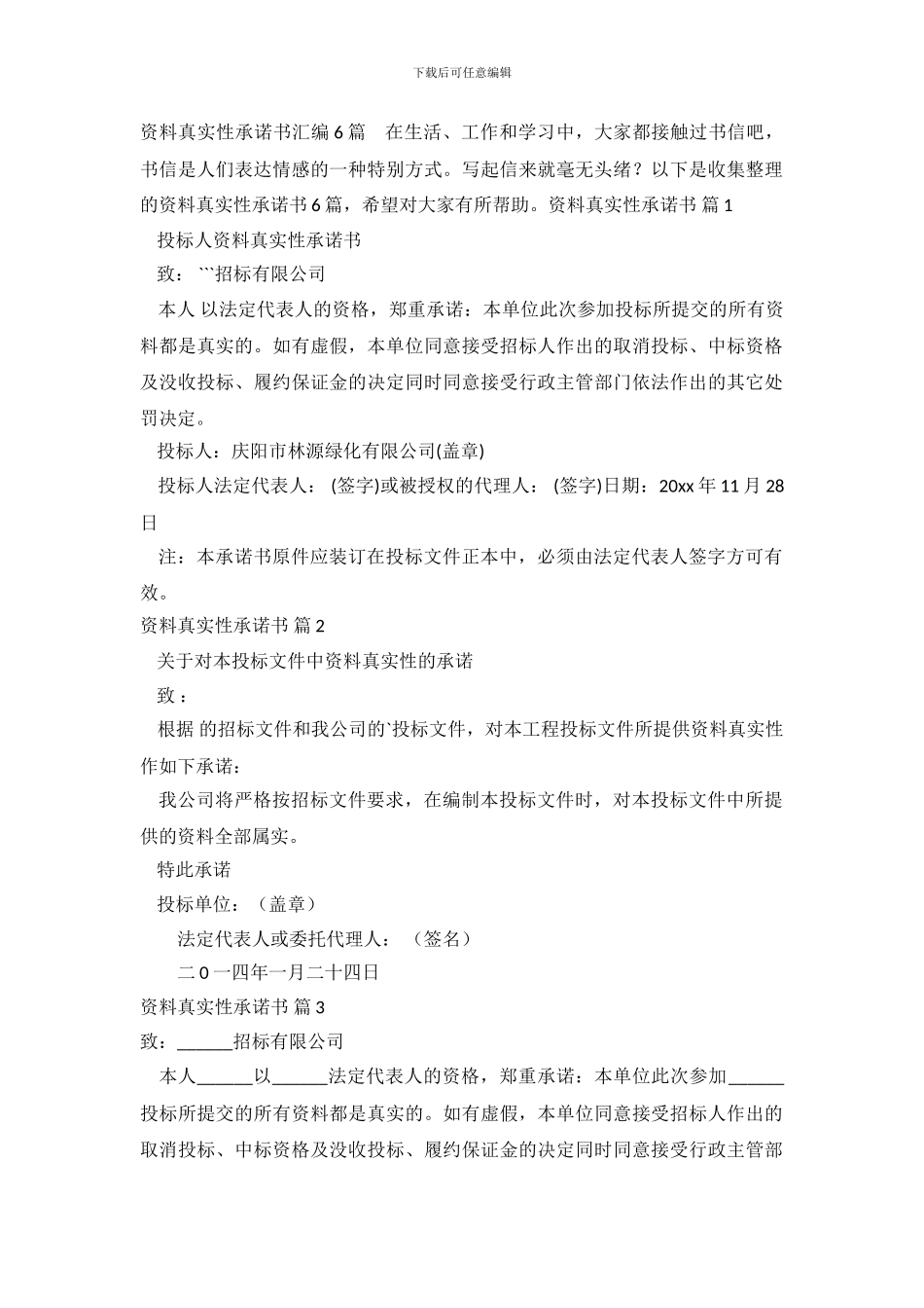 资料真实性承诺书汇编6篇_第2页