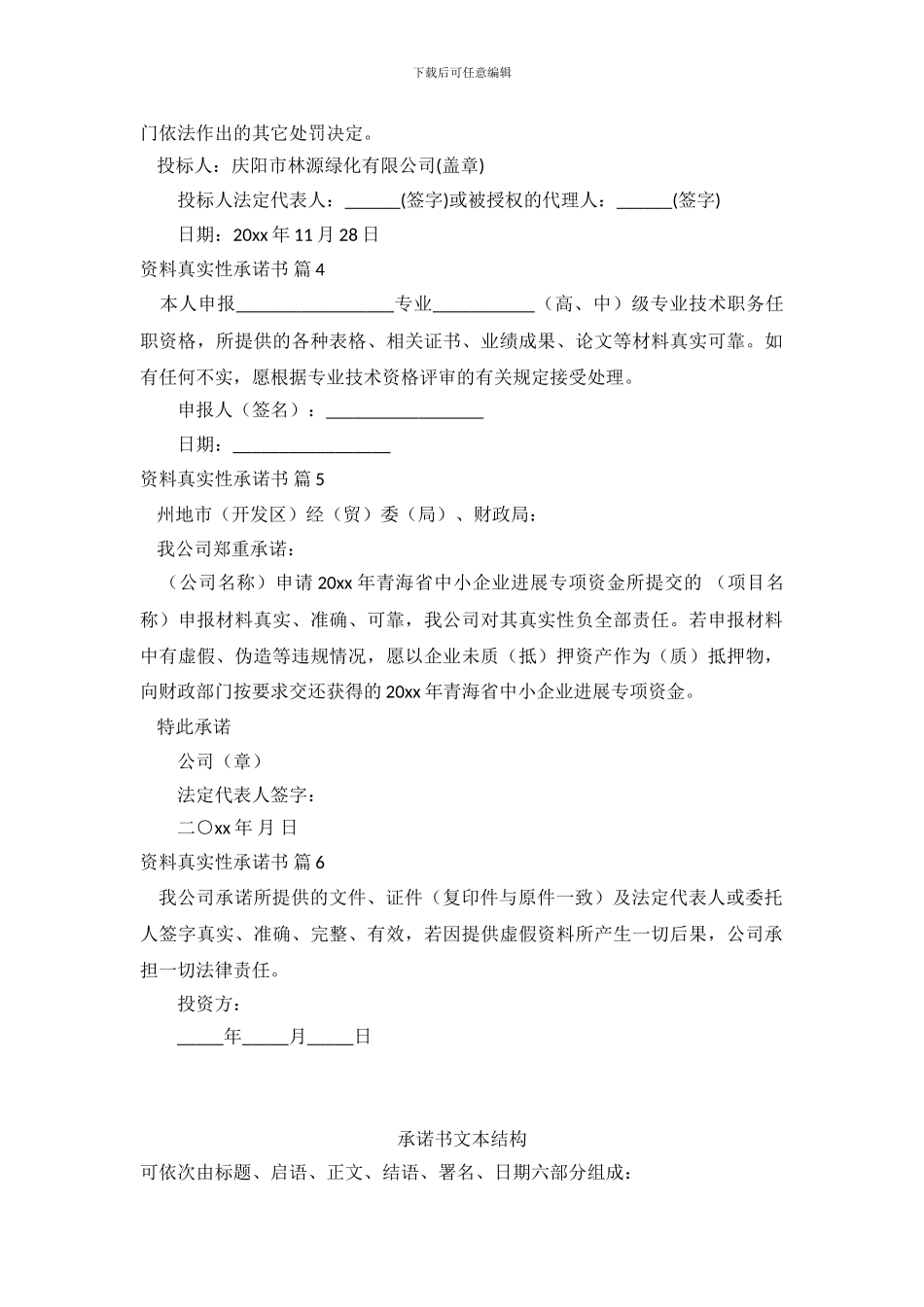 资料真实性承诺书汇编6篇_第3页