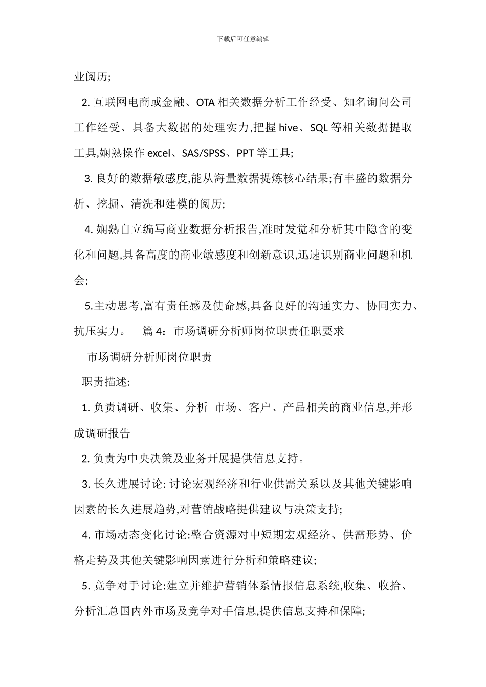 资本市场分析师岗位职责任职要求_第3页