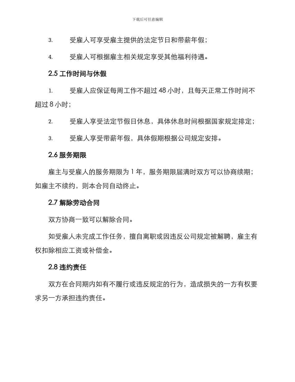 资本投资管理有限公司劳动合同_第2页