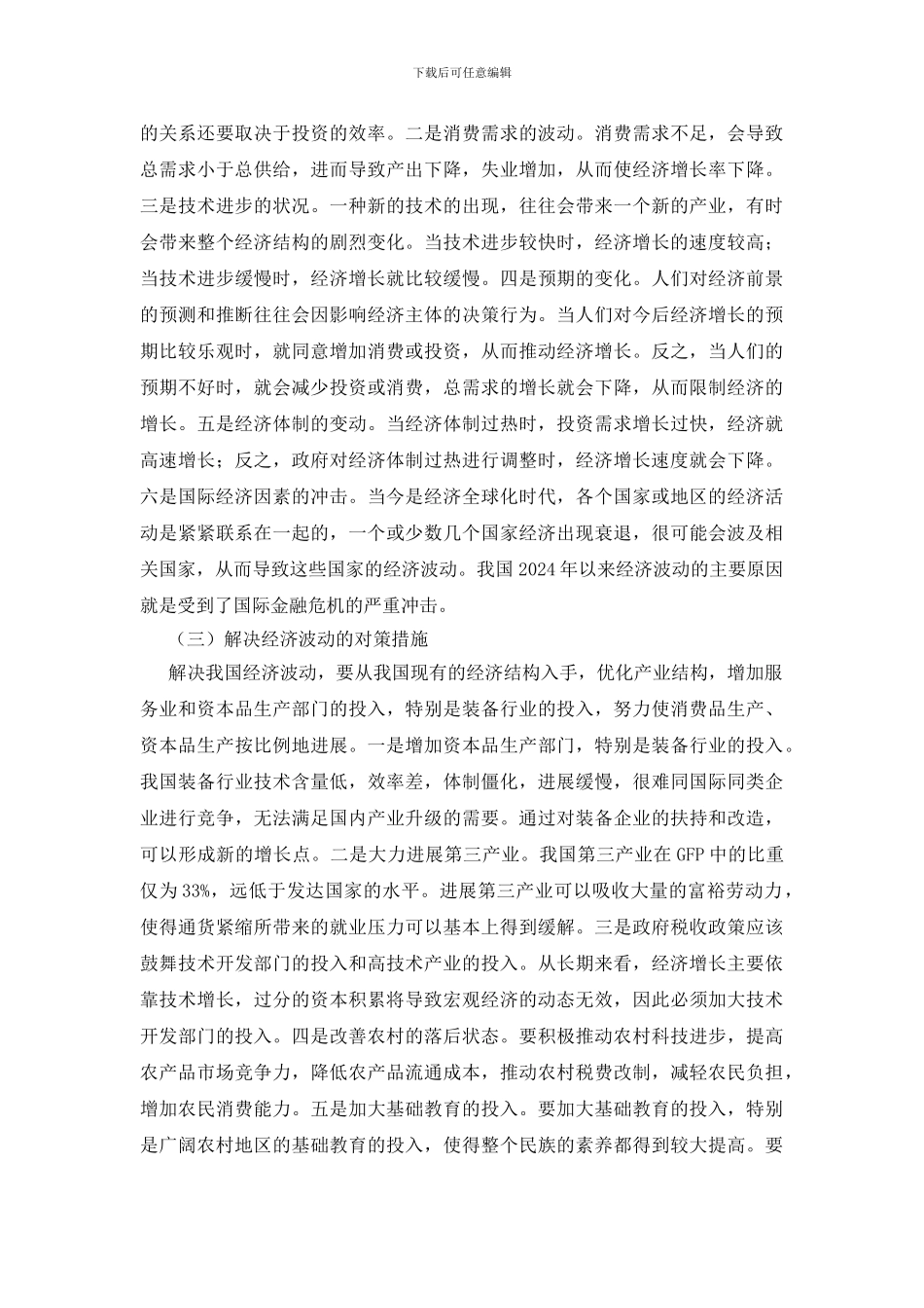 资本论个人读后感_第2页