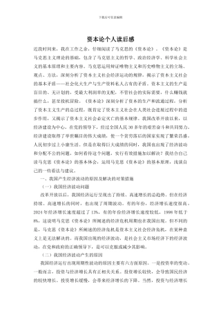 资本论个人读后感