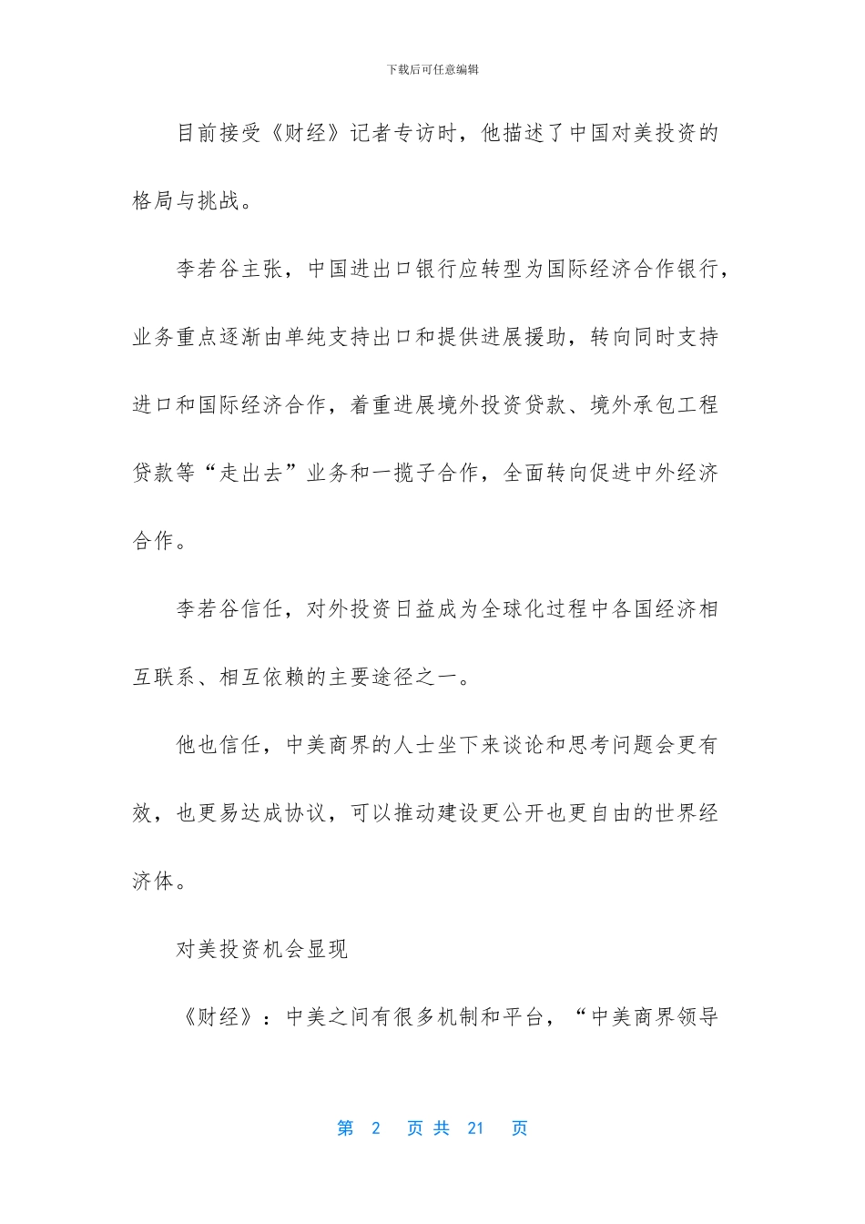 资本输出大国难以刻意为之_第2页