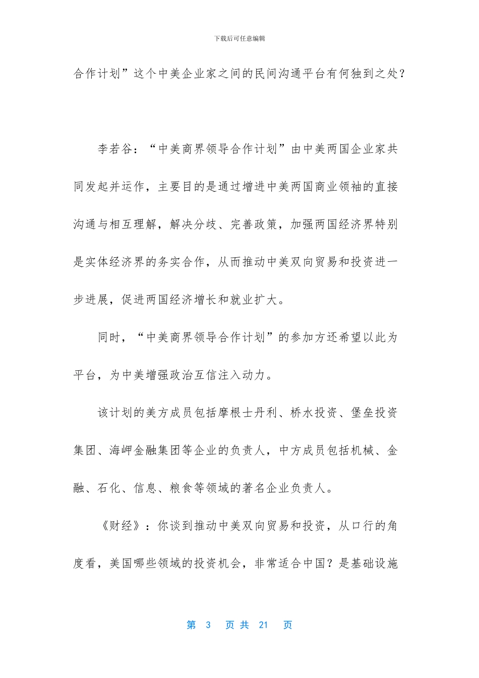 资本输出大国难以刻意为之_第3页