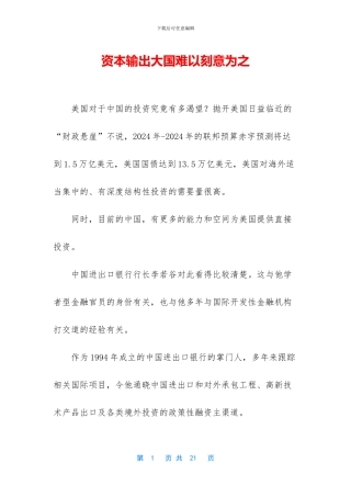 资本输出大国难以刻意为之