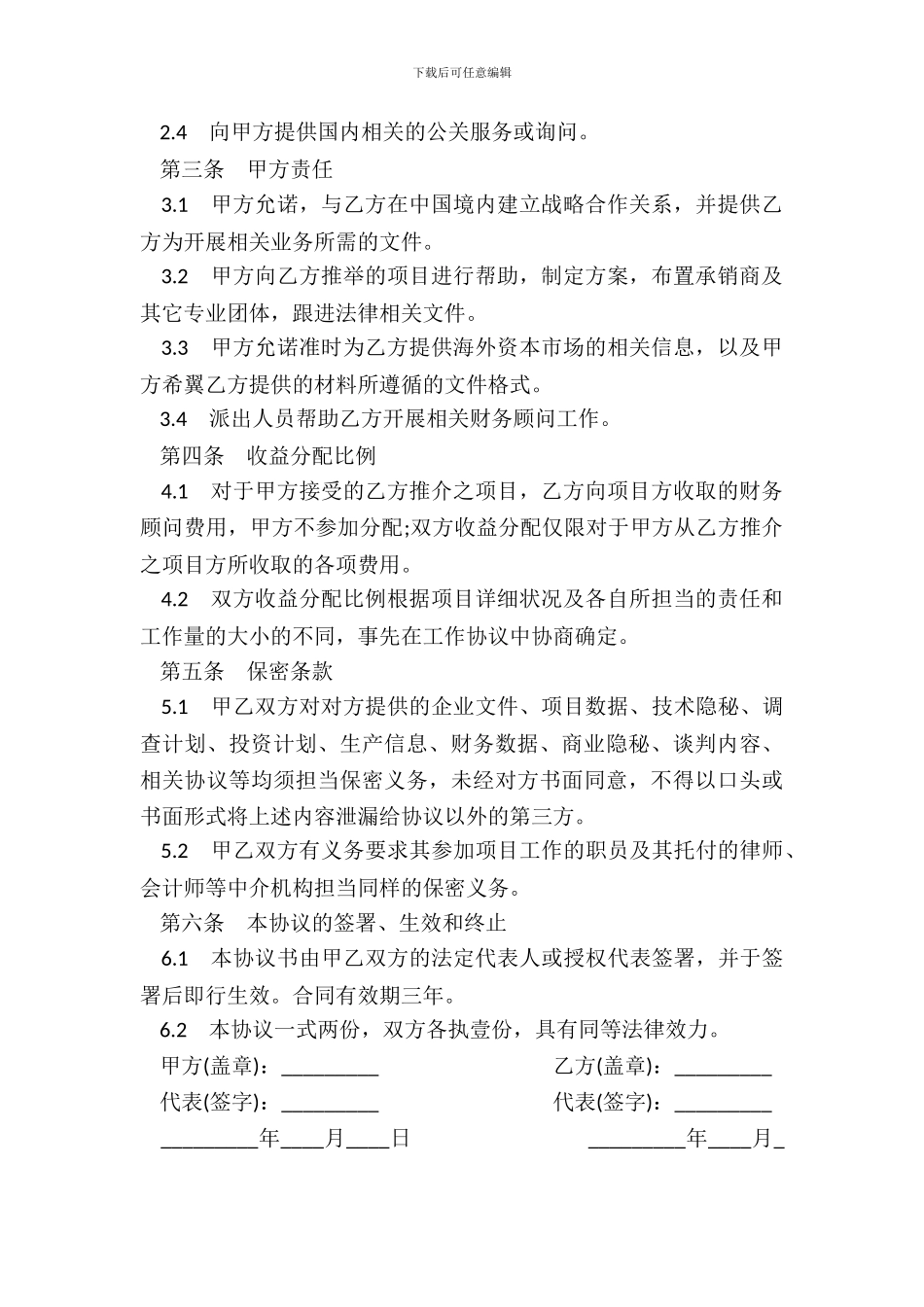 资本运作合作协议书范本_第3页