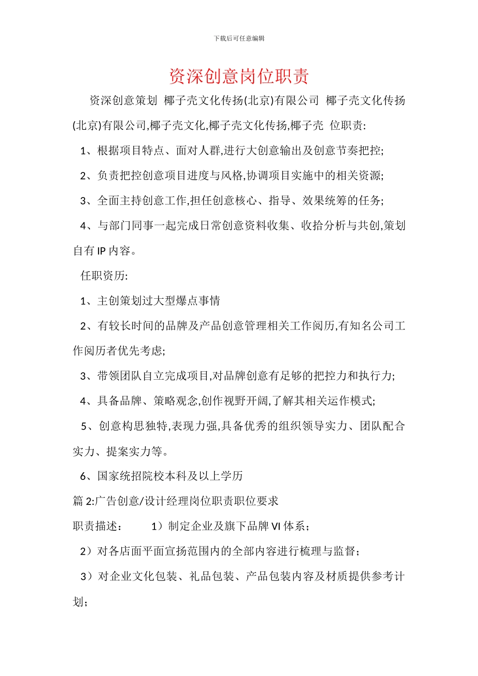 资深创意岗位职责_第1页