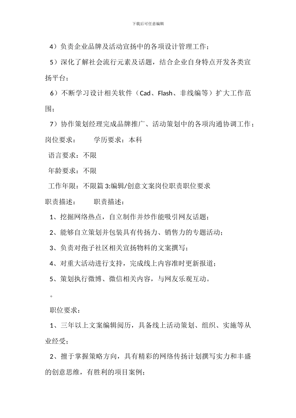 资深创意岗位职责_第2页