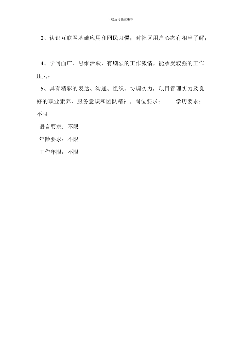 资深创意岗位职责_第3页