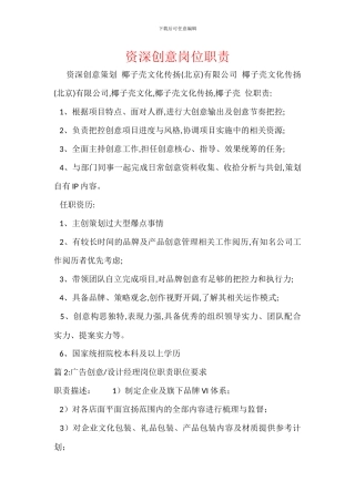 资深创意岗位职责