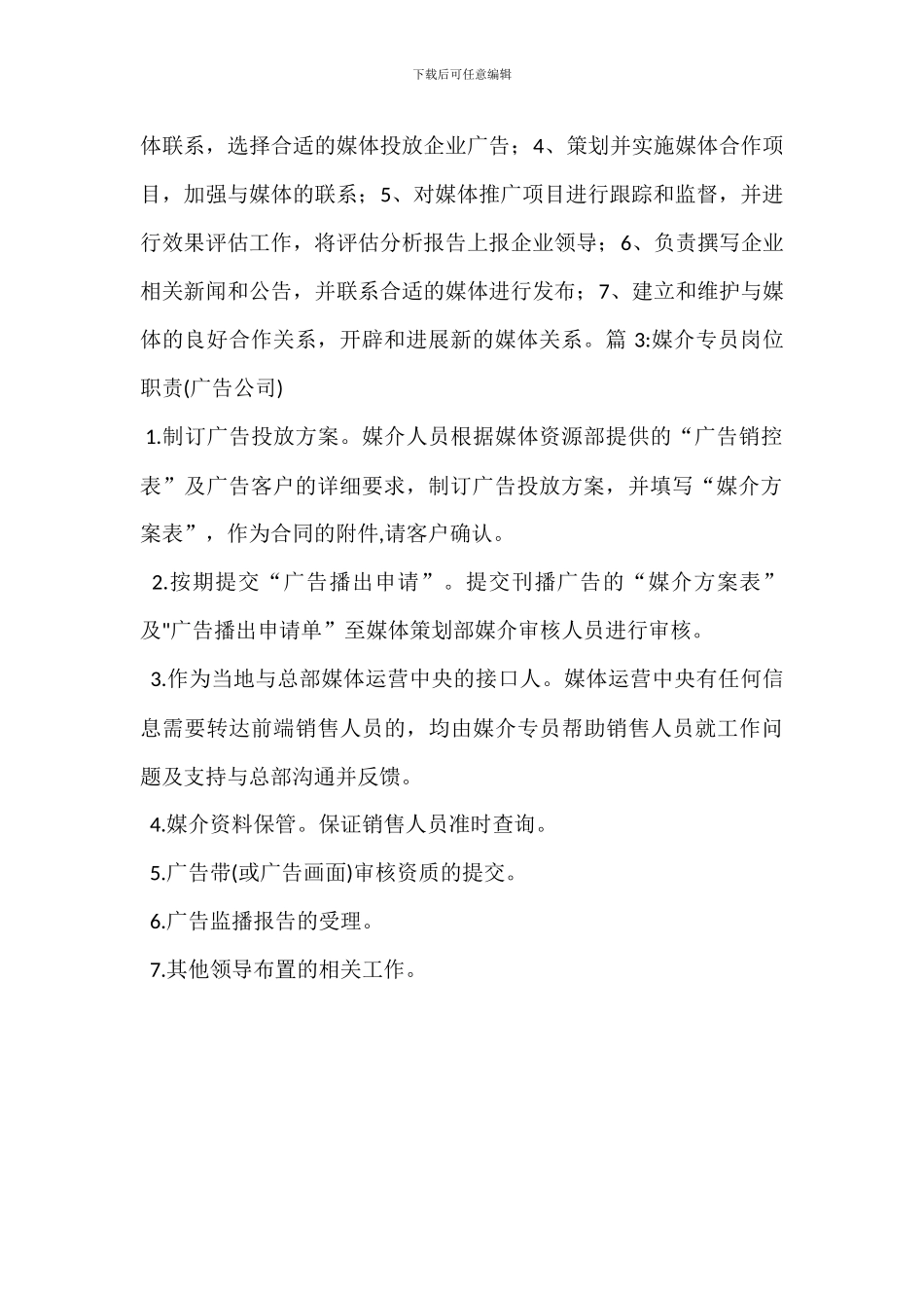 资深媒介岗位职责_第2页