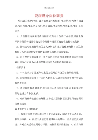 资深媒介岗位职责