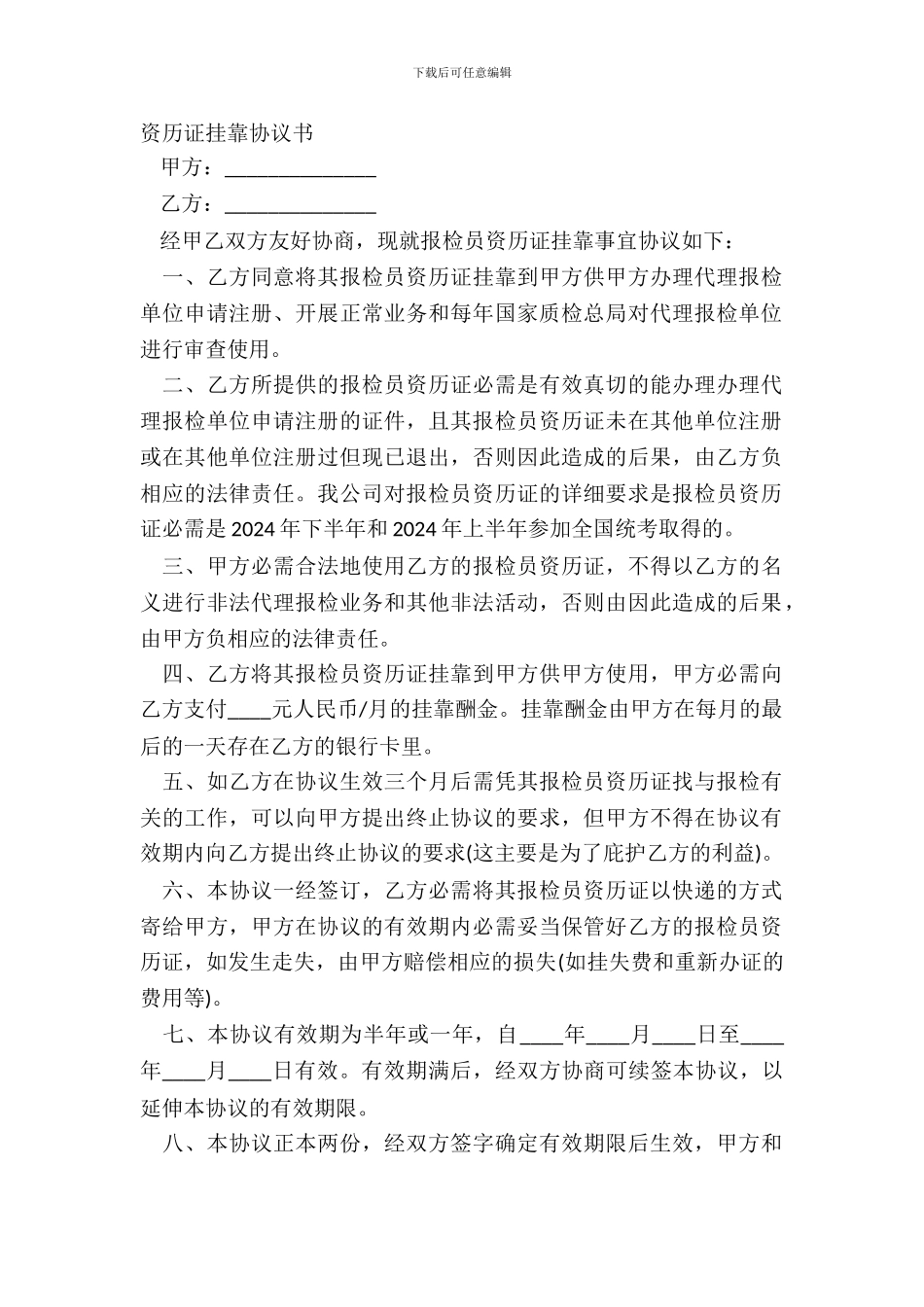 资格证挂靠协议书_第2页