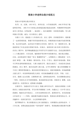 资深小学教师自我介绍范文