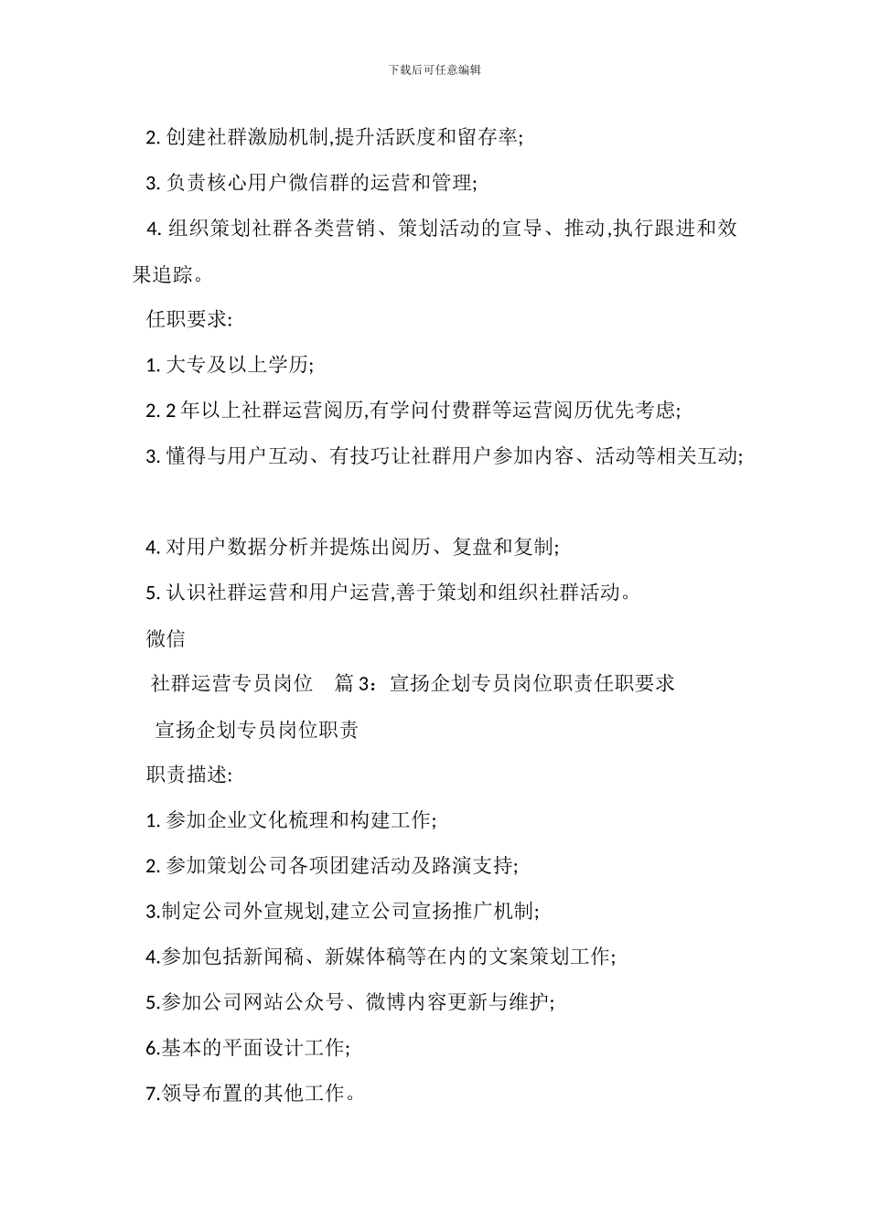 资深市场专员岗位职责任职要求_第2页