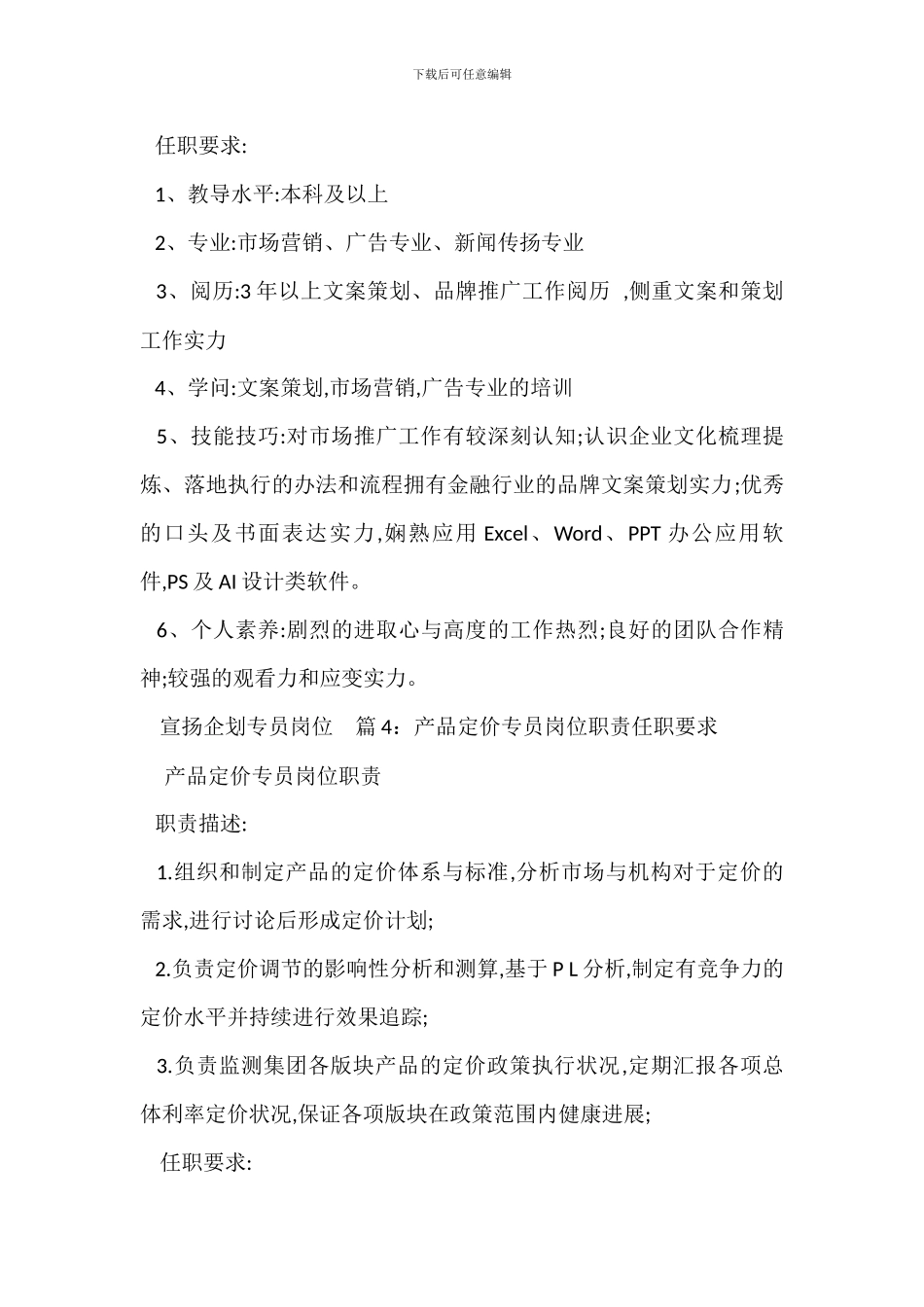 资深市场专员岗位职责任职要求_第3页