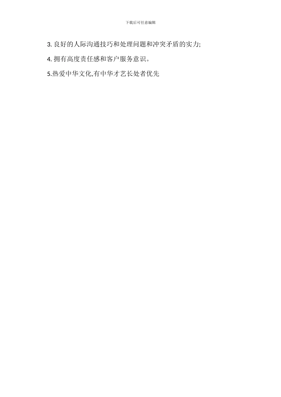 资深导演岗位职责_第3页