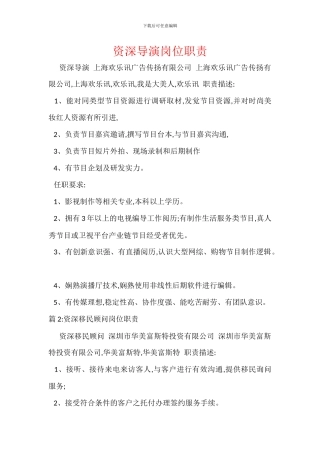 资深导演岗位职责