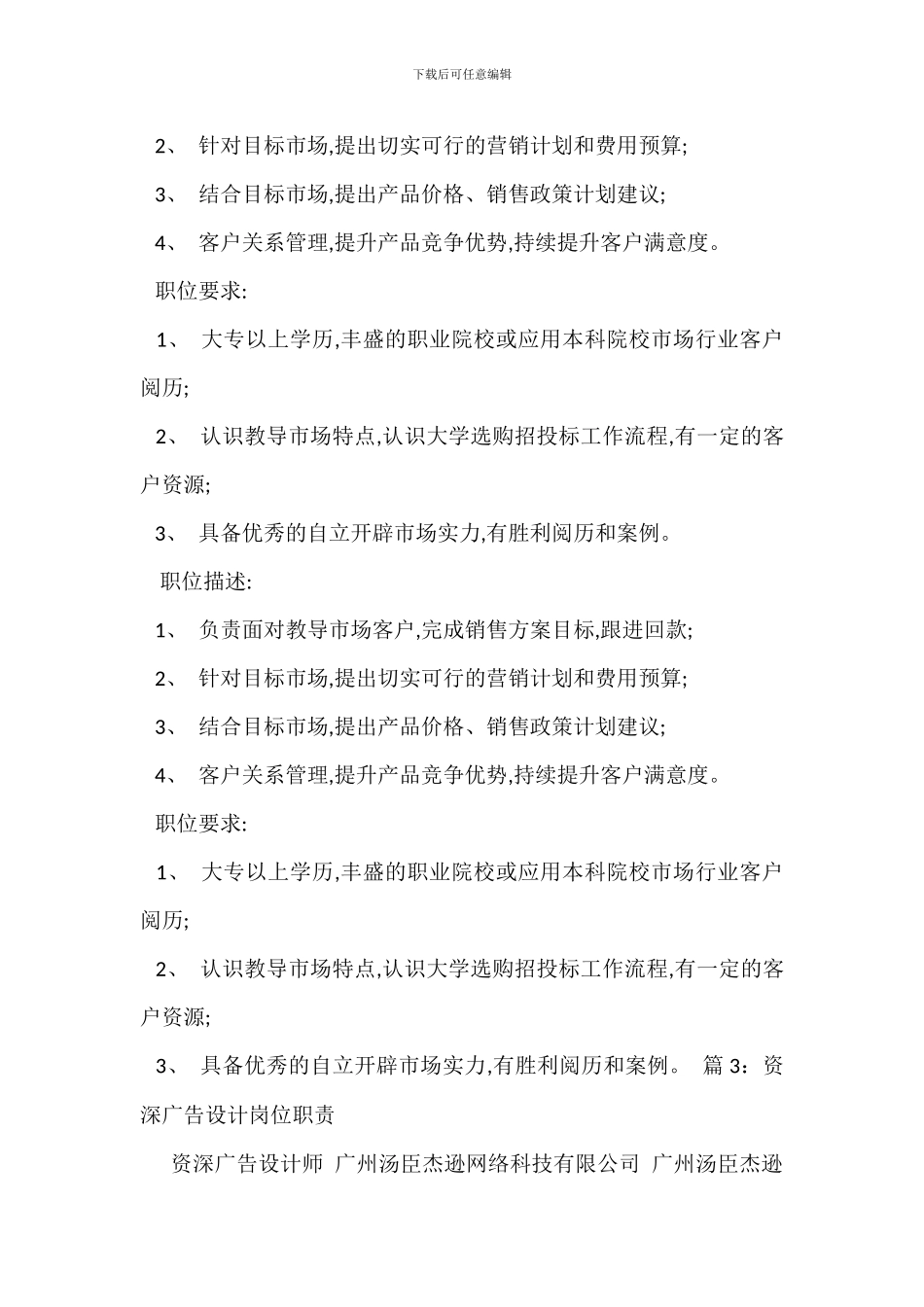 资深市场策划岗位职责_第2页