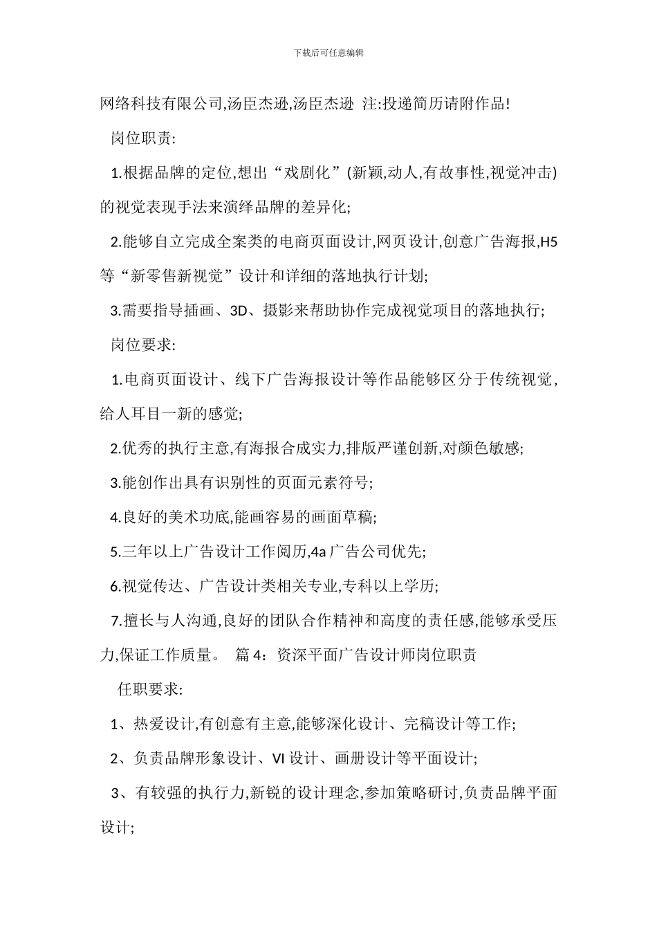 资深市场策划岗位职责_第3页