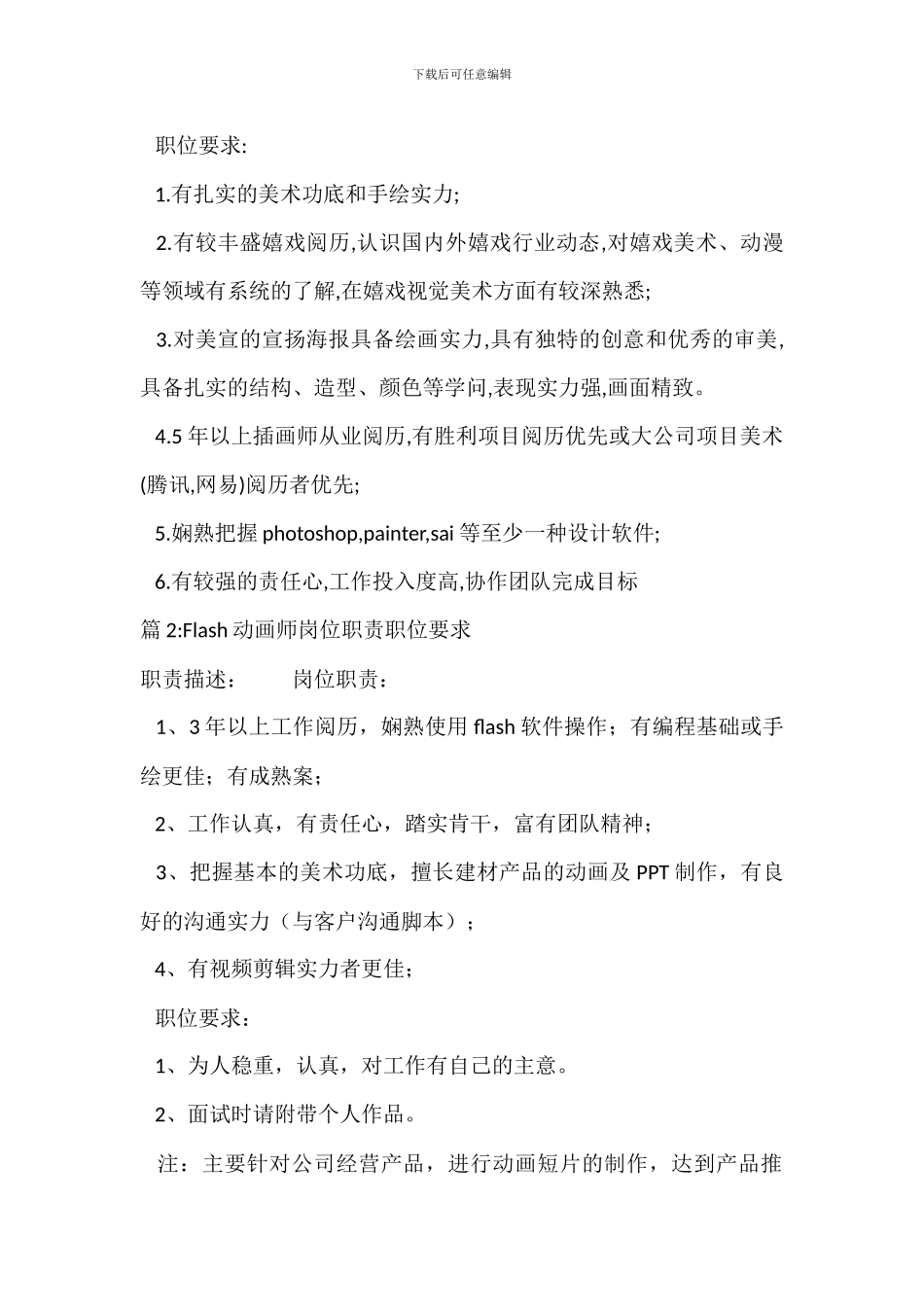 资深插画师岗位职责_第2页