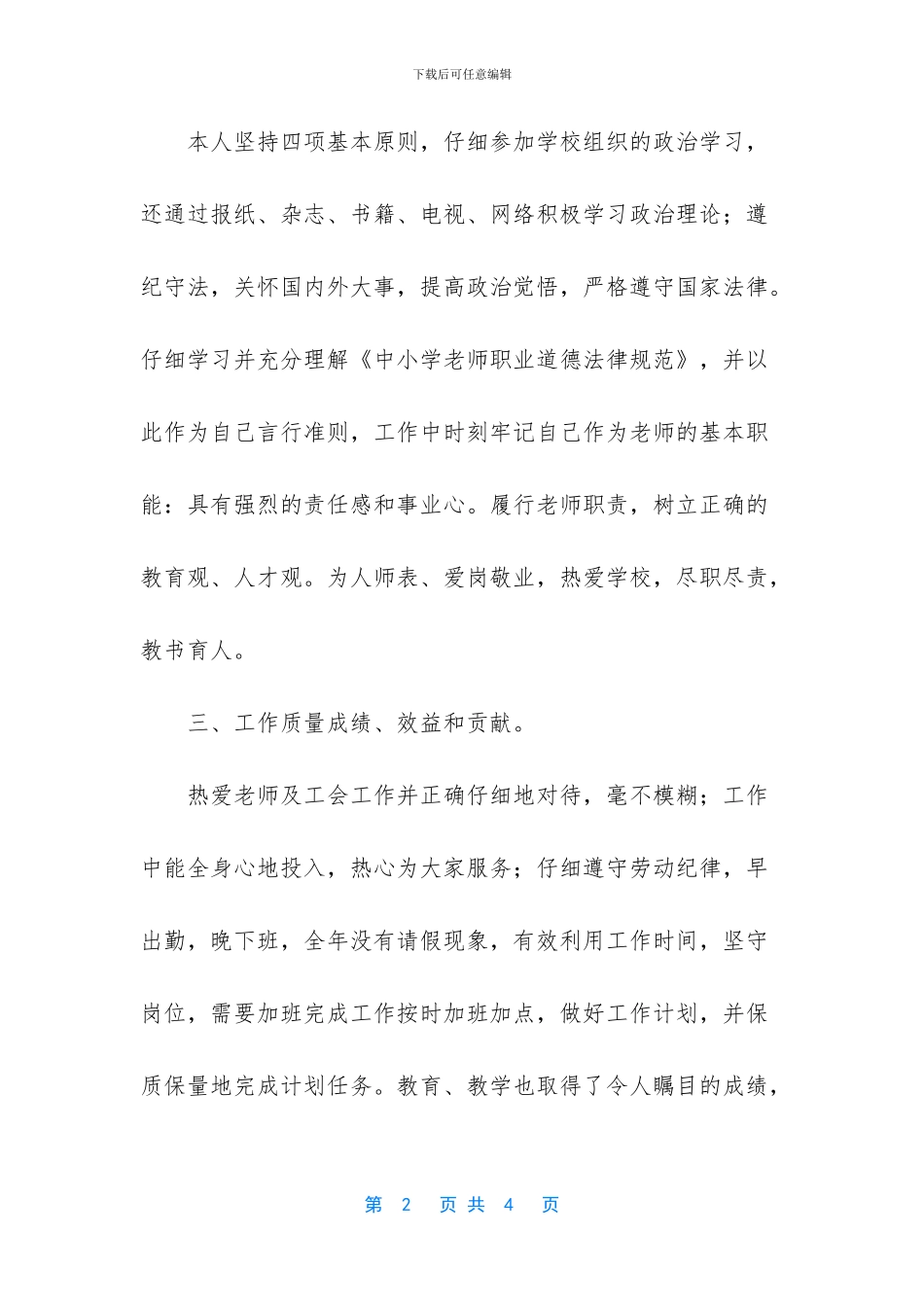 资深教师年度个人自我鉴定_第2页