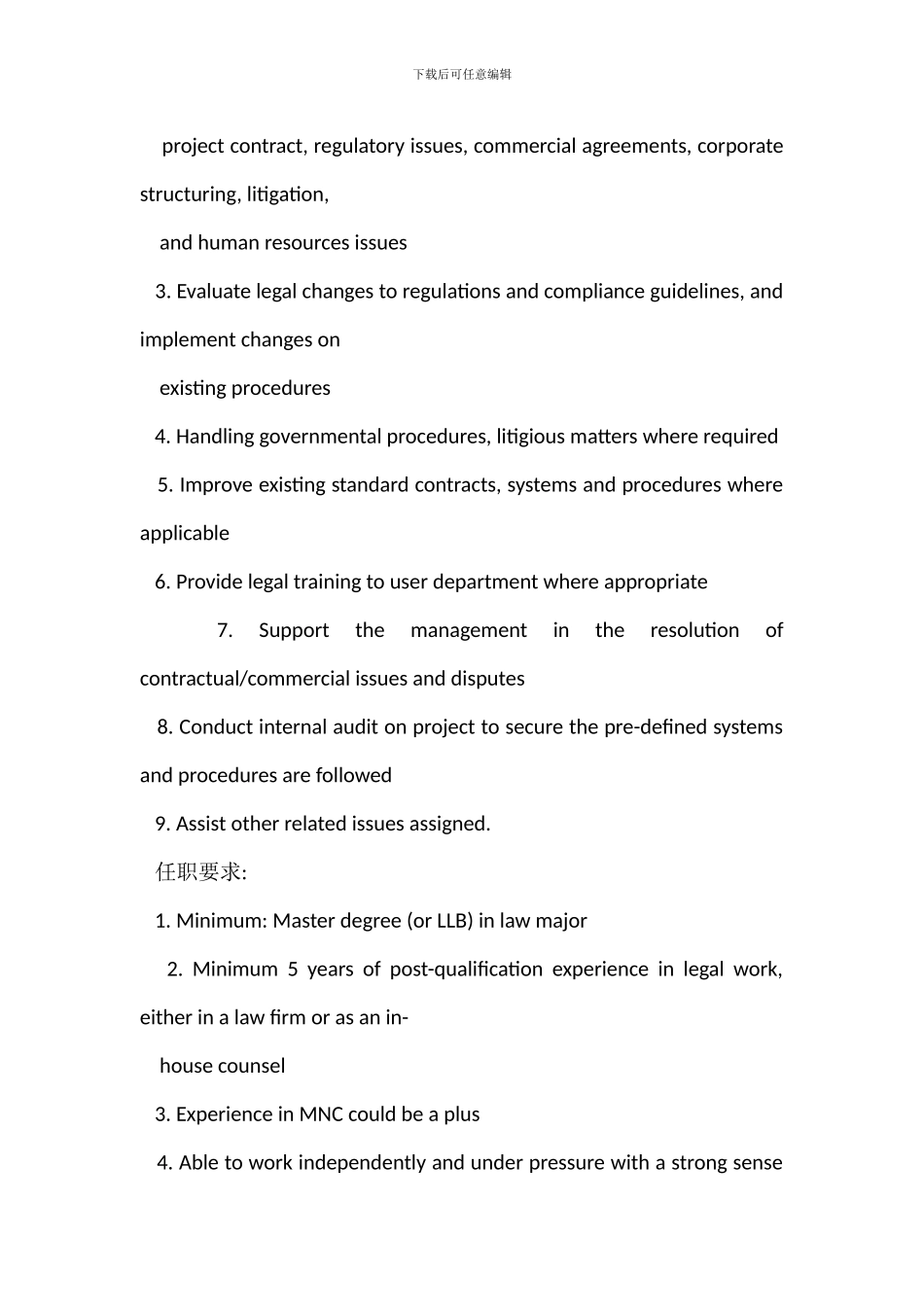 资深法务专员岗位职责_第2页