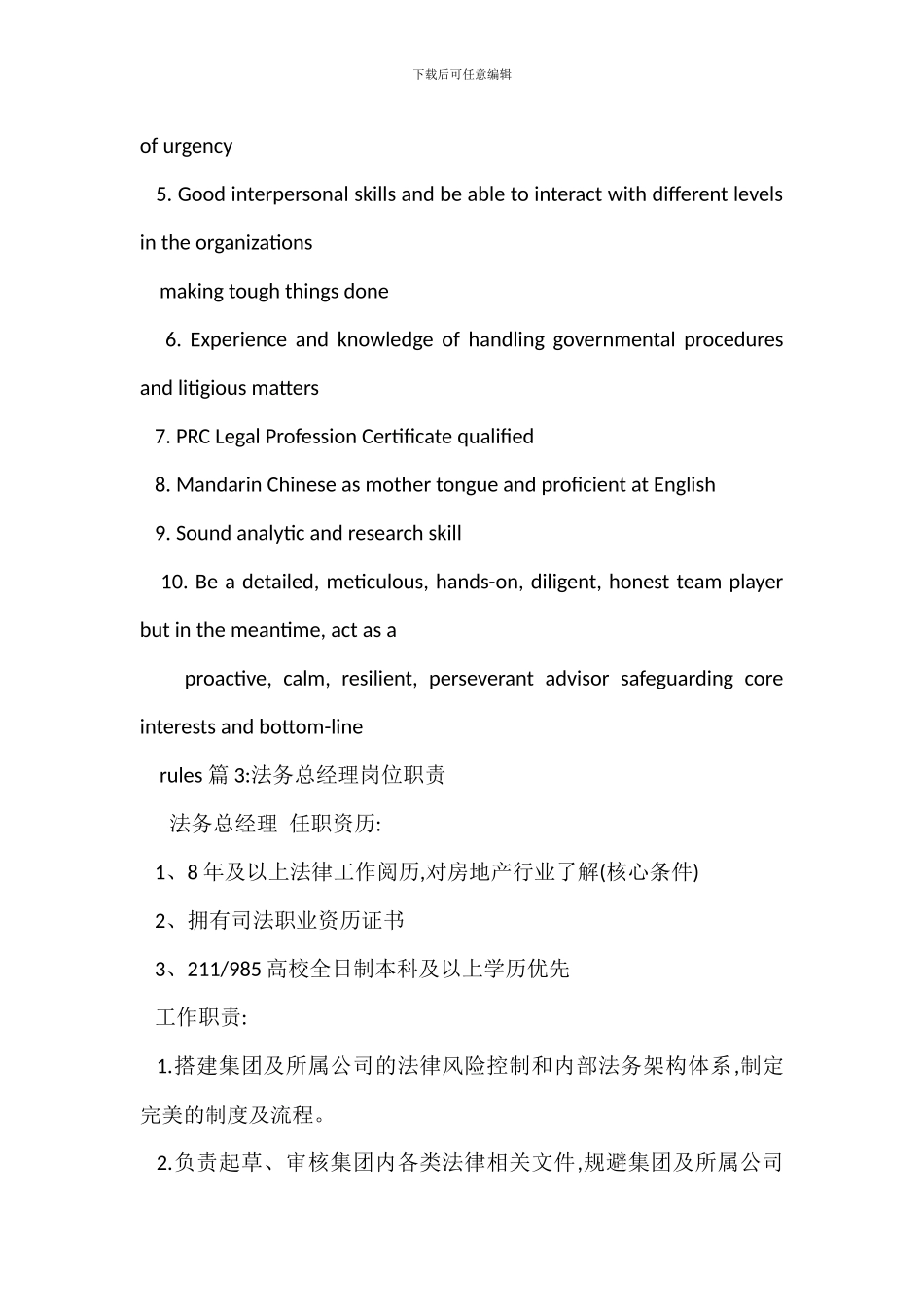 资深法务专员岗位职责_第3页