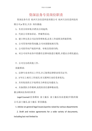 资深法务专员岗位职责