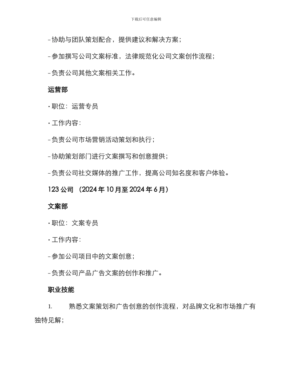 资深文案专员工作简历_第2页