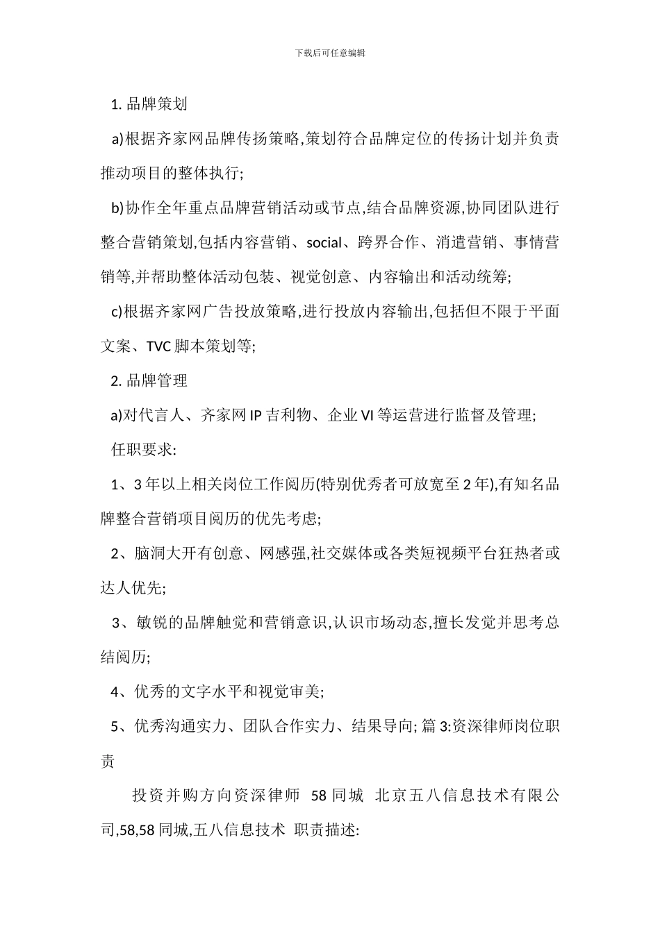 资深秘书岗位职责_第2页