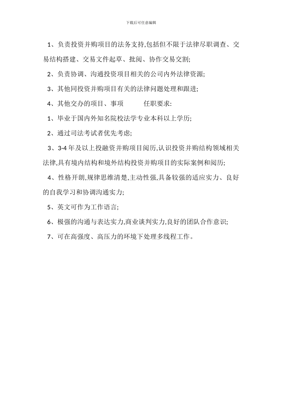 资深秘书岗位职责_第3页