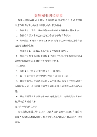 资深秘书岗位职责