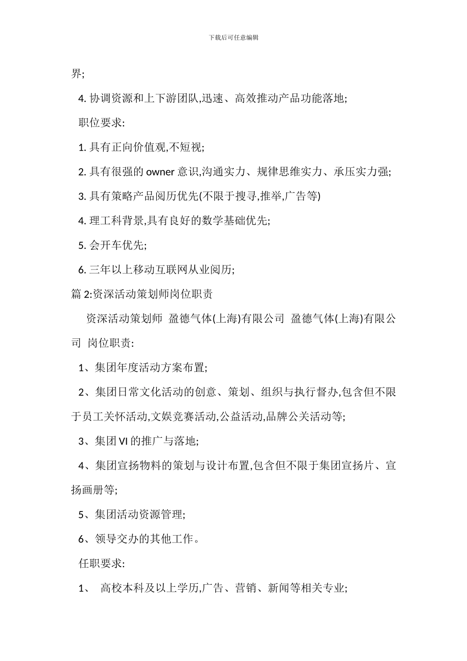 资深策略经理岗位职责_第2页