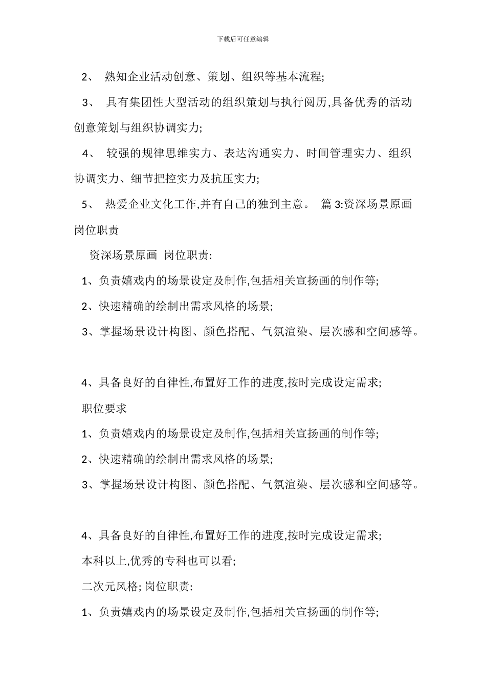 资深策略经理岗位职责_第3页