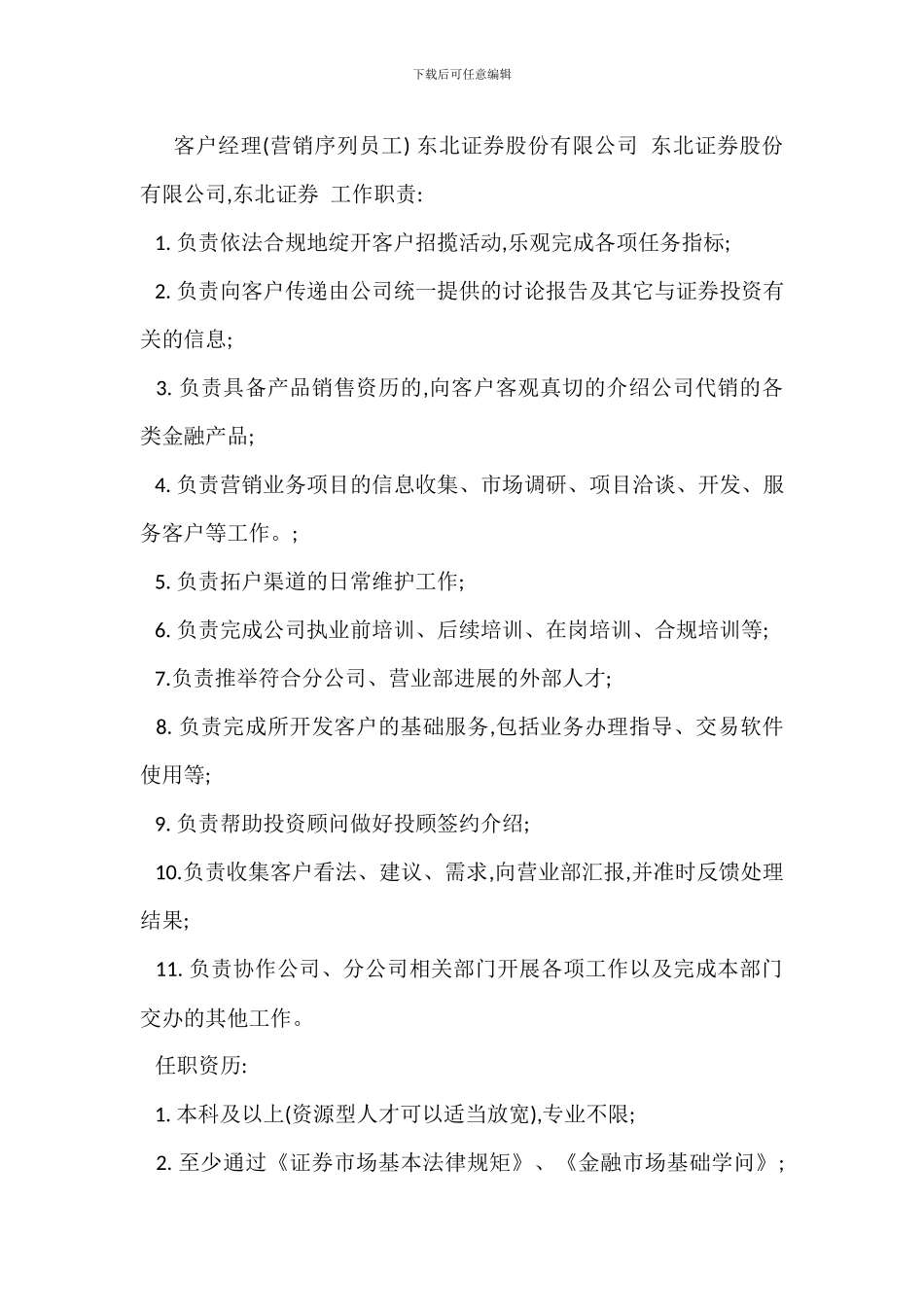 资深营销员岗位职责_第2页