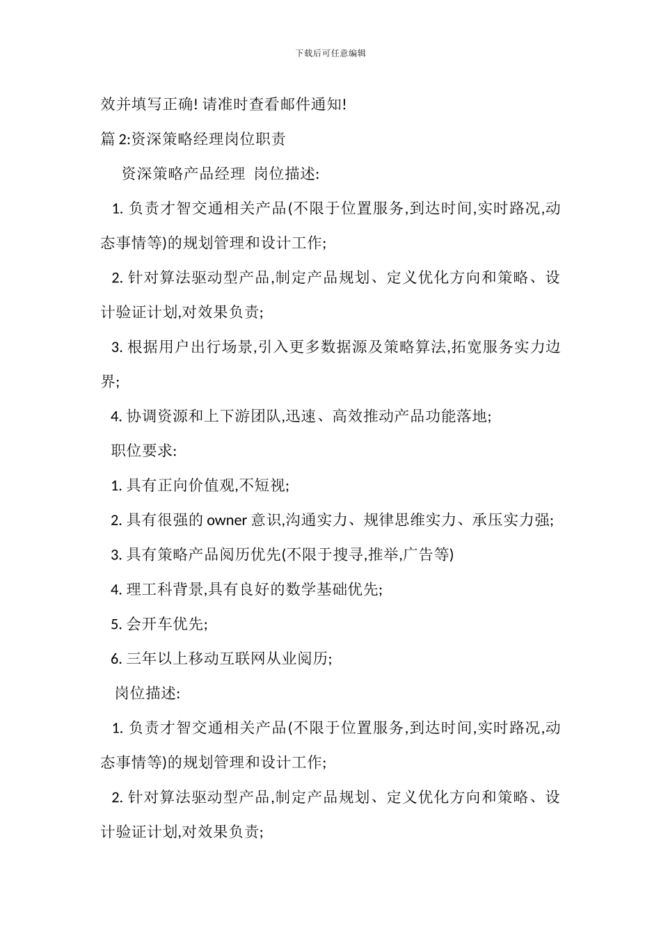 资深管理经理岗位职责_第2页