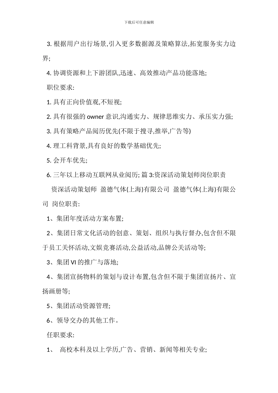 资深管理经理岗位职责_第3页