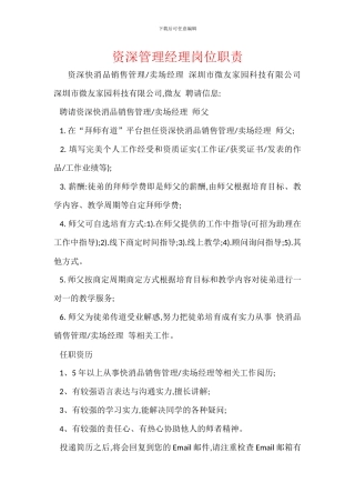 资深管理经理岗位职责