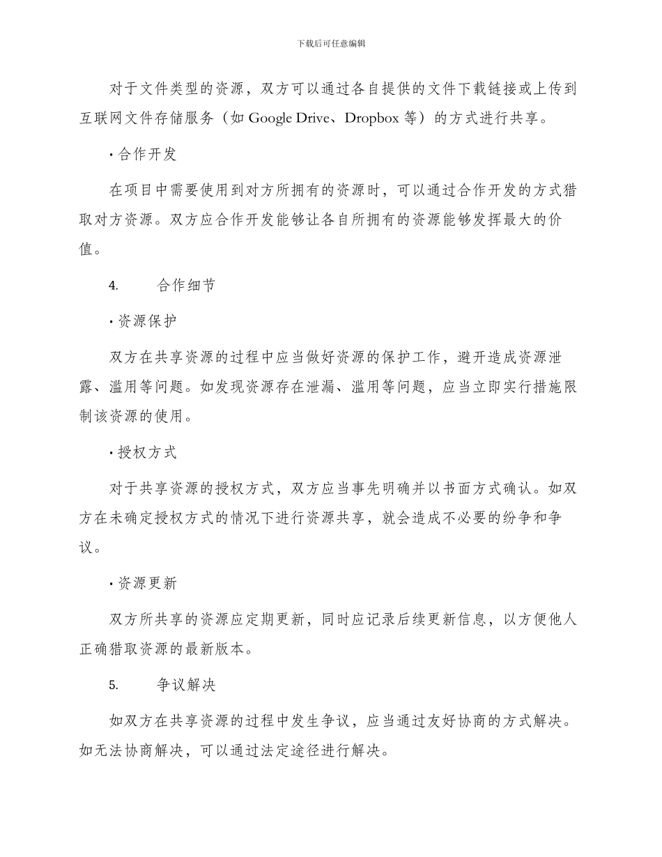 资源共享合作协议书_第2页