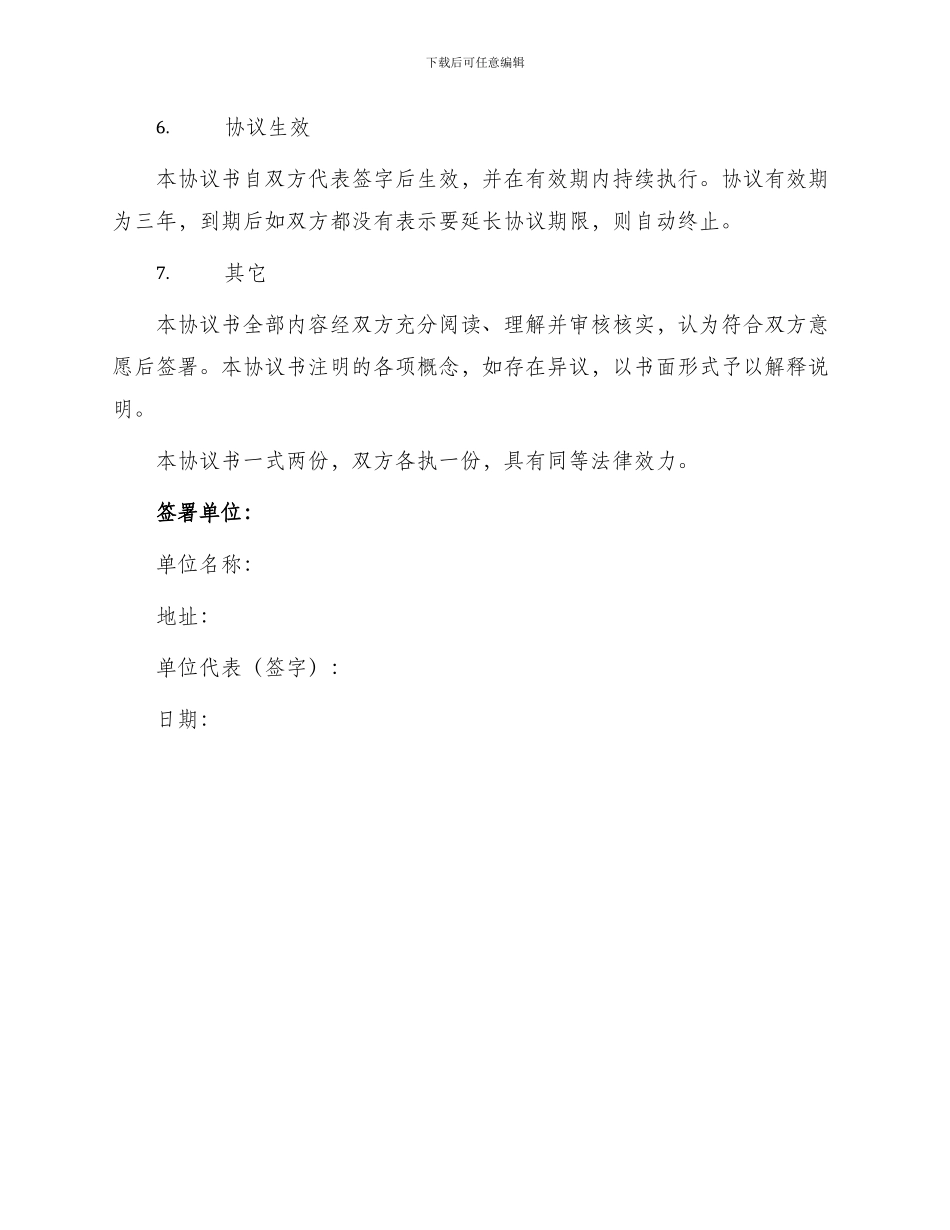 资源共享合作协议书_第3页
