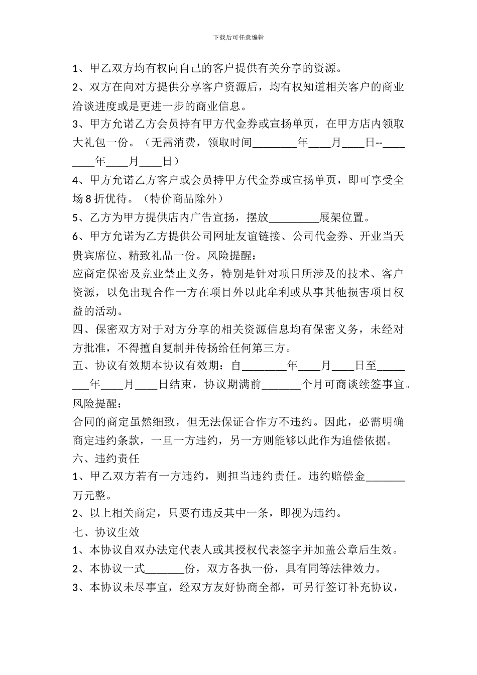 资源共享框架合作协议书范本_第3页