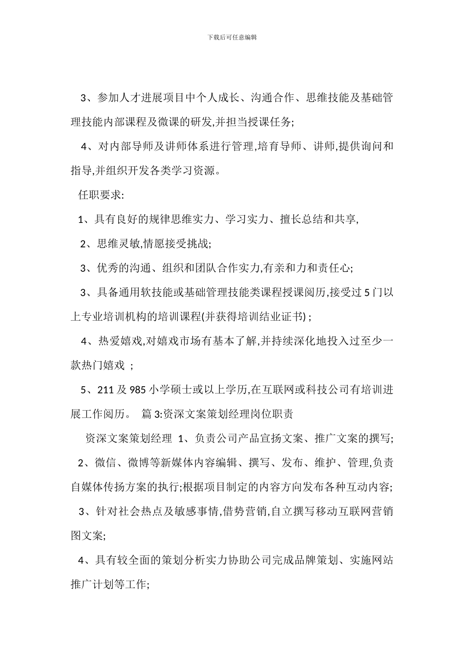 资深课程顾问岗位职责_第2页