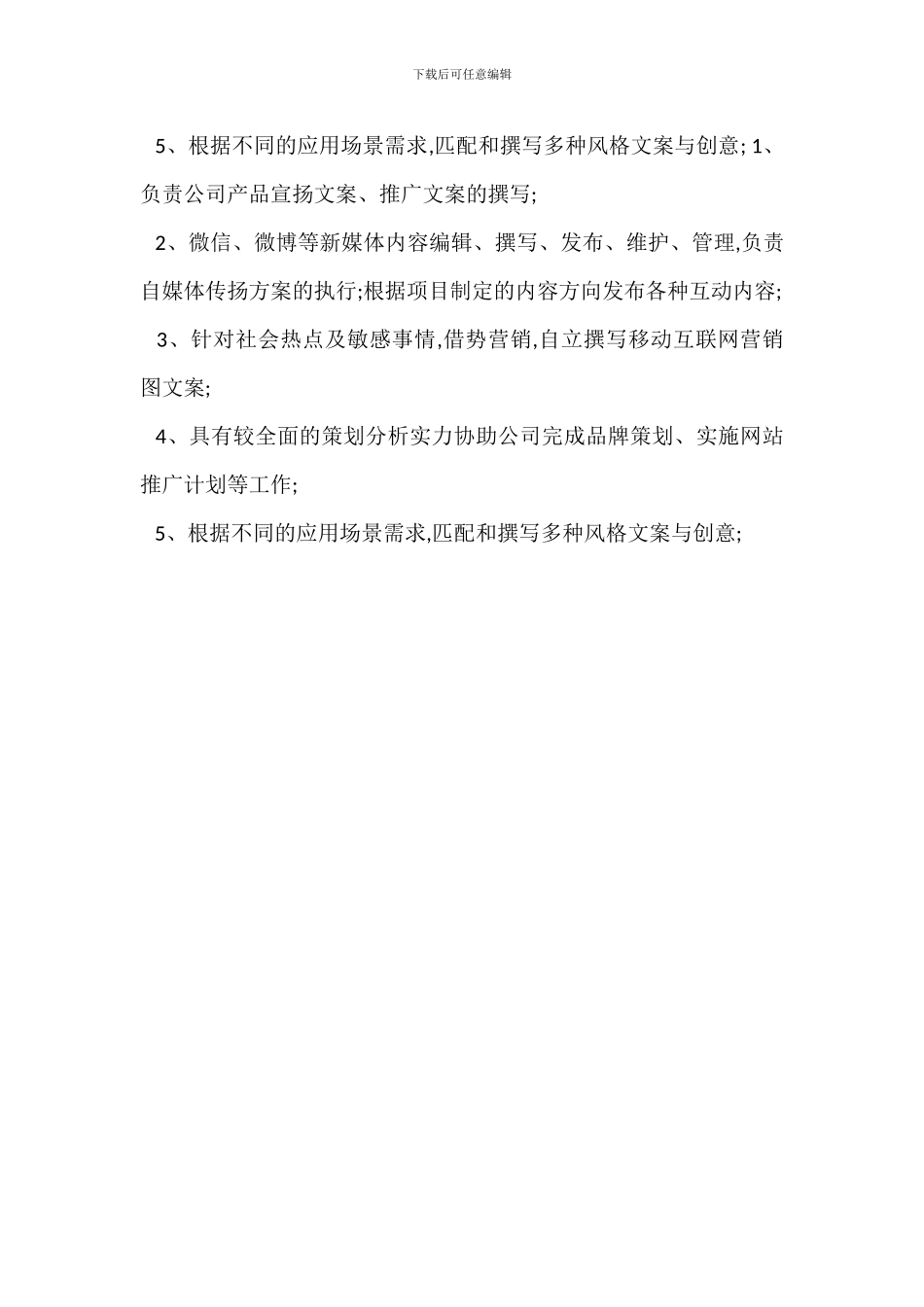 资深课程顾问岗位职责_第3页