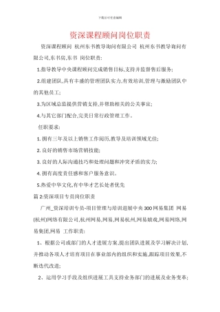 资深课程顾问岗位职责