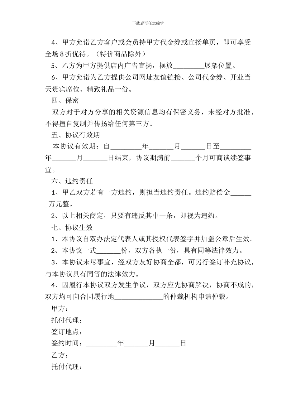 资源共享框架合作协议范本整理版_第3页